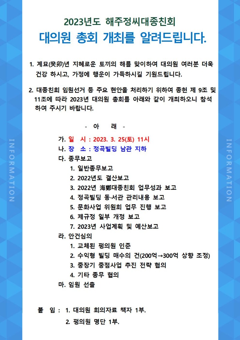 대의원 총회 개최 안내 -홈페이지용 23.3.16001.jpg
