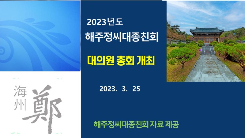2023.3.25대의원총회.jpg