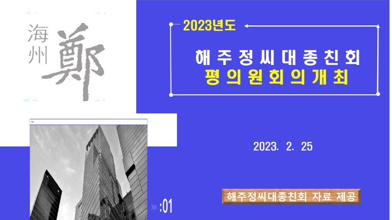 2023.2.25평의원회의-확정 (4).jpg