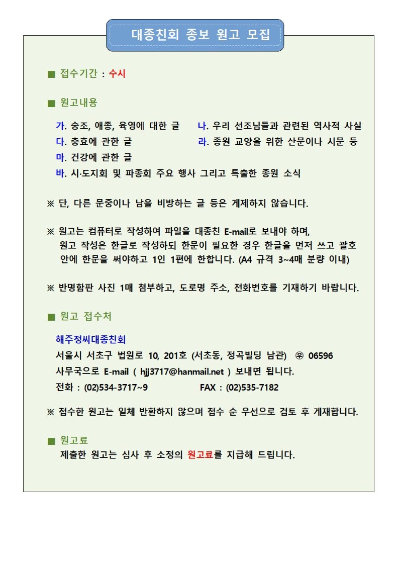 대종친회 종보 원고 모집001.jpg