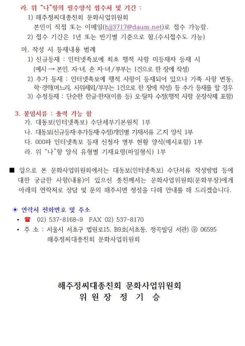 2.대동보수단서류 작성방법 및 접수 등 안내5 (1)002.jpg