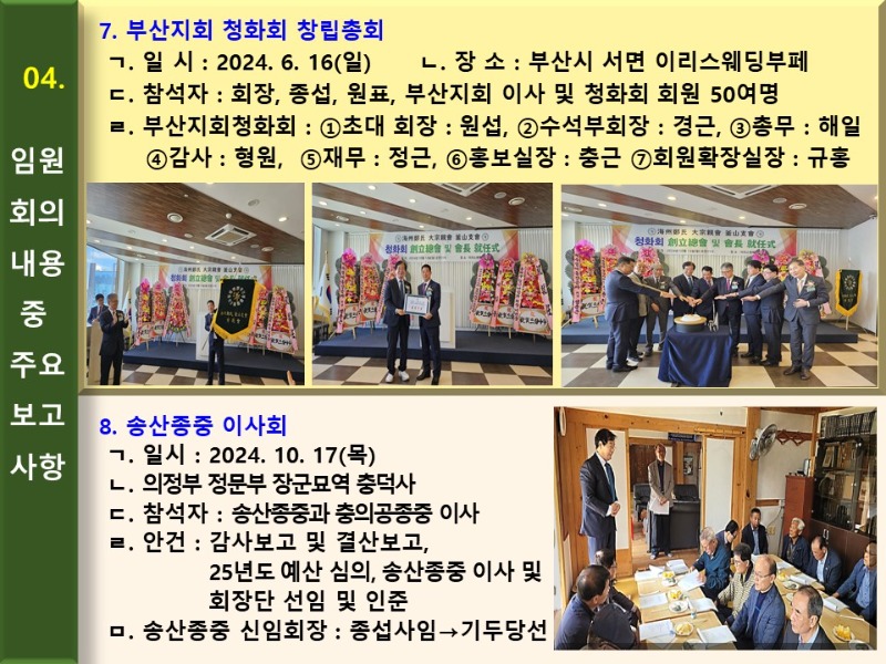 24. 11.8 제32대 11차 임원회의.jpg