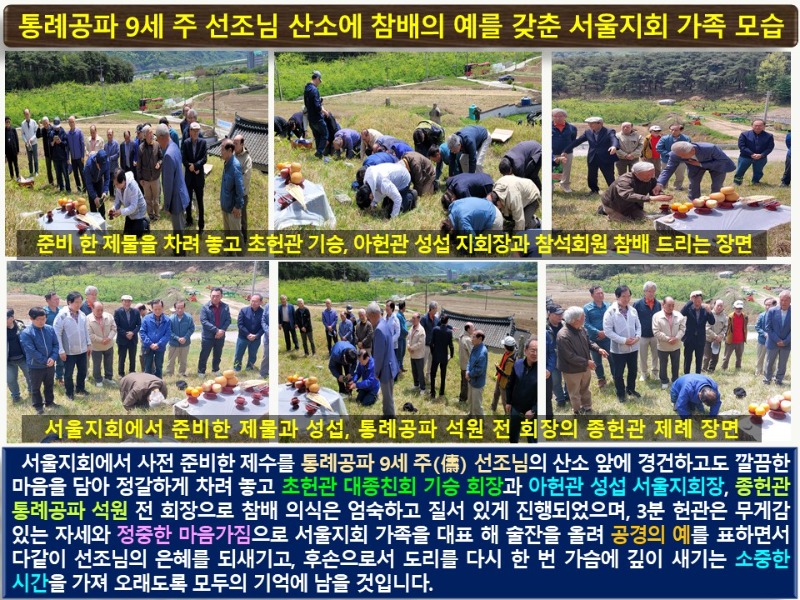 25.4.24 서울지회 구례 여행 인사말.jpg