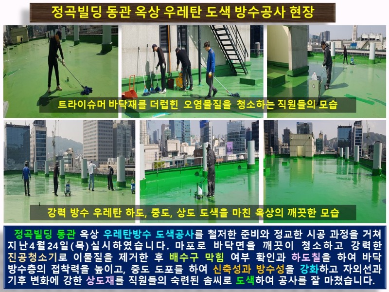 25. 4월 정곡빌딩 관리내용 안내.jpg